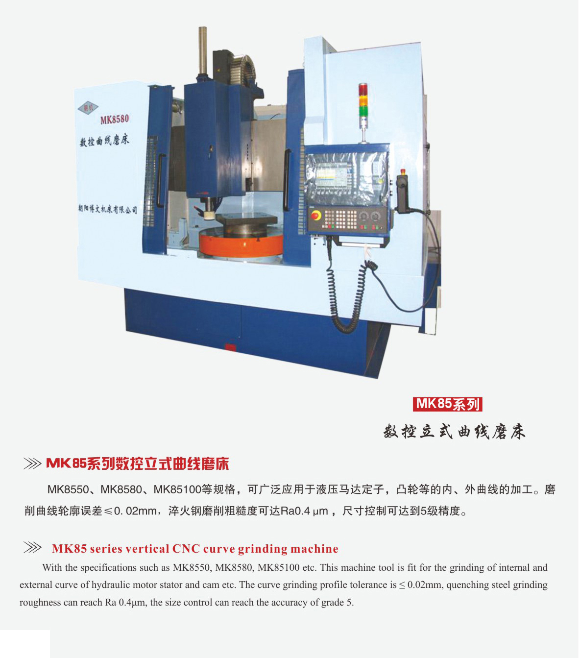 数控立式曲线磨床MK85系列
