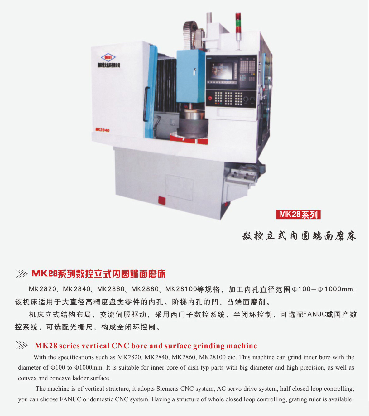 数控立式内圆端面磨床MK28系列