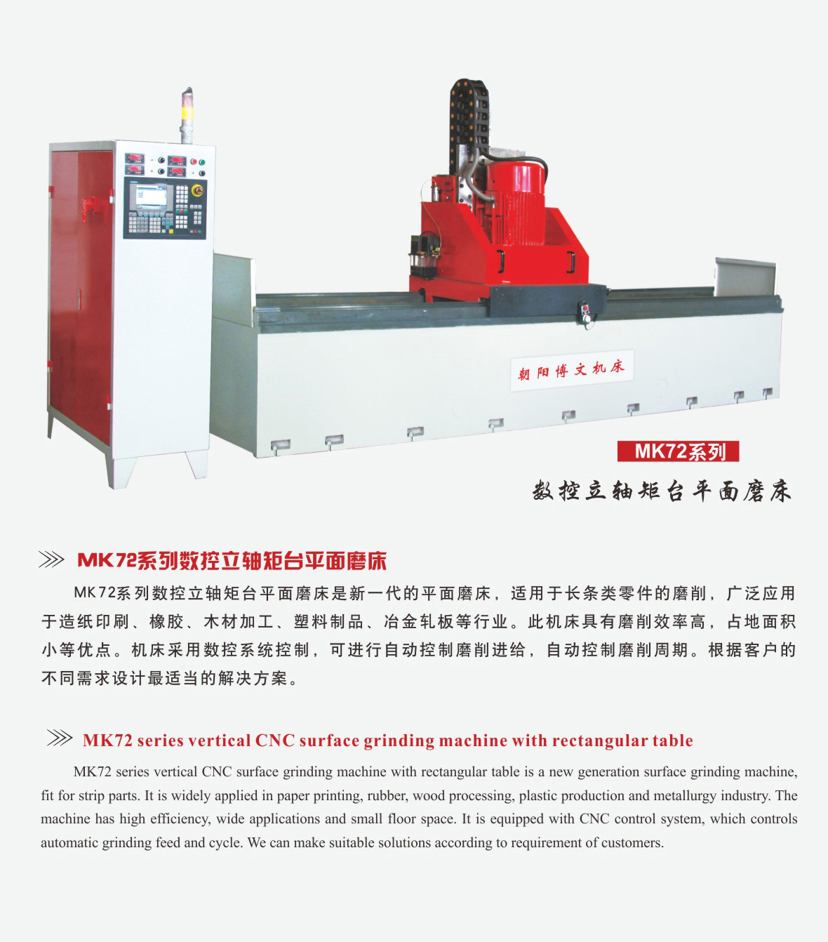 数控立轴矩台平面磨床MK72系列