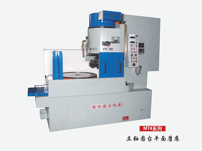 立轴圆台平面磨床M74系列