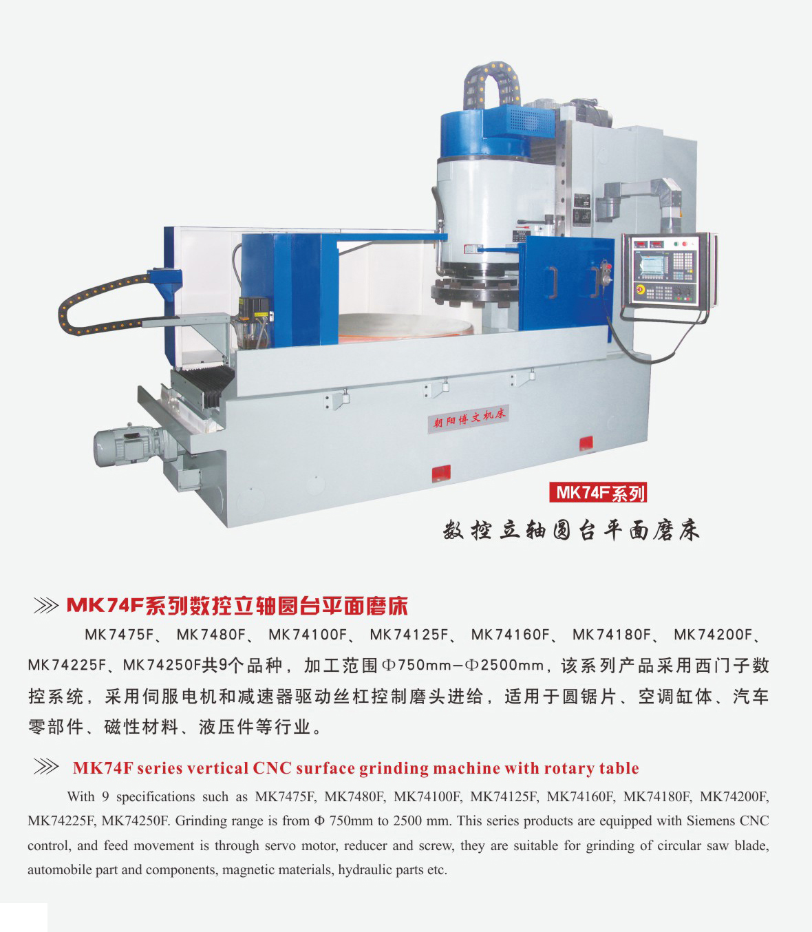 数控立轴圆台平面磨床MK74F系列